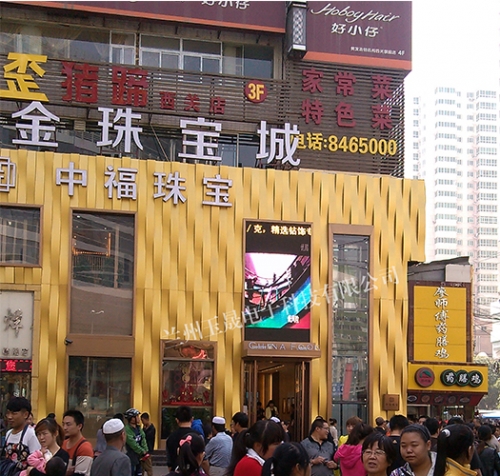 蘭州西關(guān)什字中福珠寶室外P8全彩屏