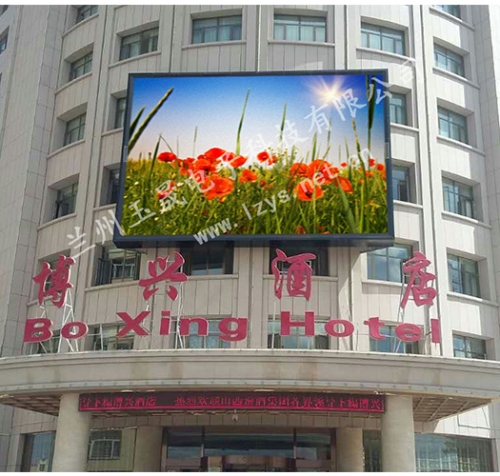 山丹博興酒店室外PH10全彩屏