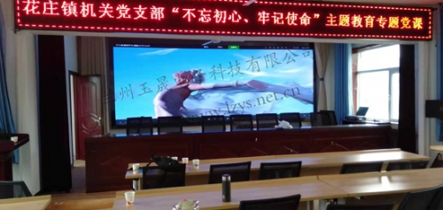 海石灣花莊鎮(zhèn)政府室內(nèi)P2.5全彩LED顯示屏完工